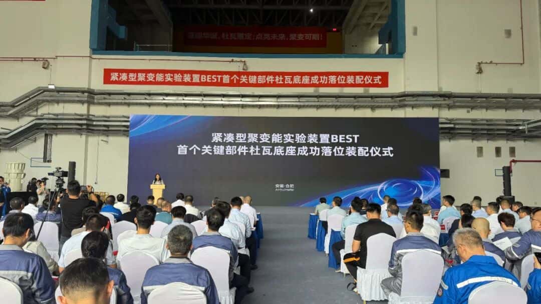 BEST首个关键部件杜瓦底座成功落位装配