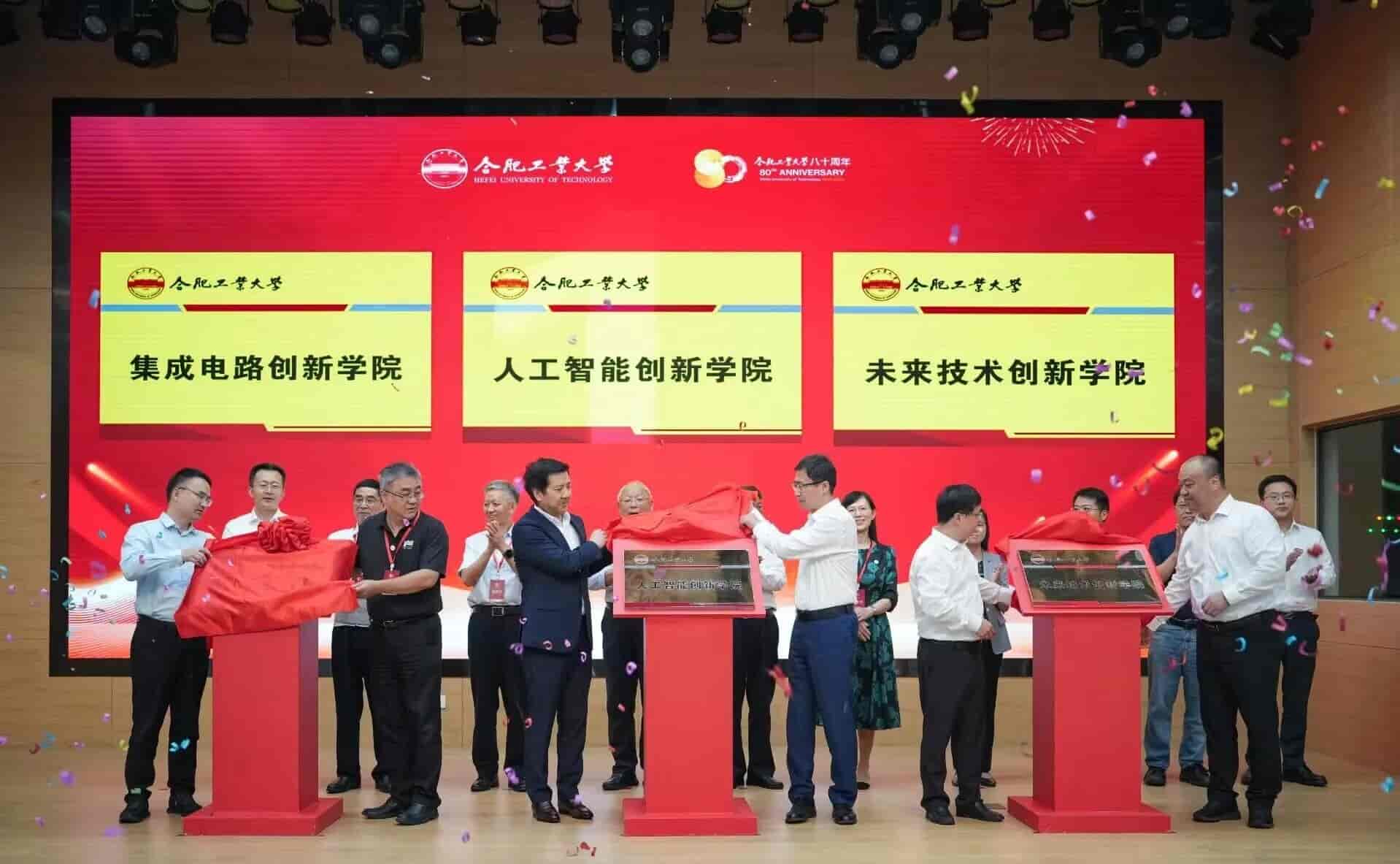合肥工业大学三大创新学院揭牌