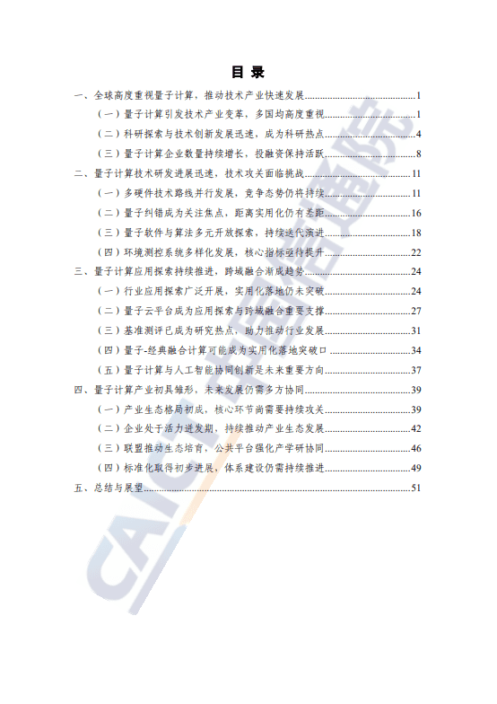 量子计算发展态势研究报告(2025年)