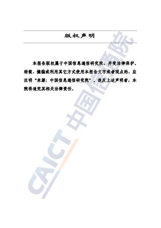 全球数字经贸规则年度观察报告(2025 年) 