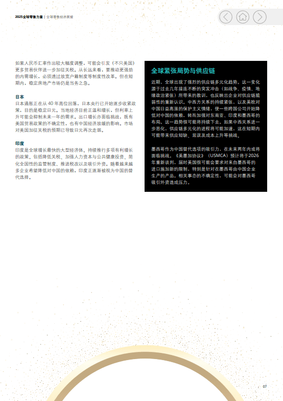 2025全球零售力量报告