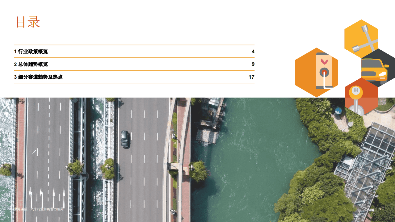 2025年上半年中国汽车行业并购活动回顾及趋势展望