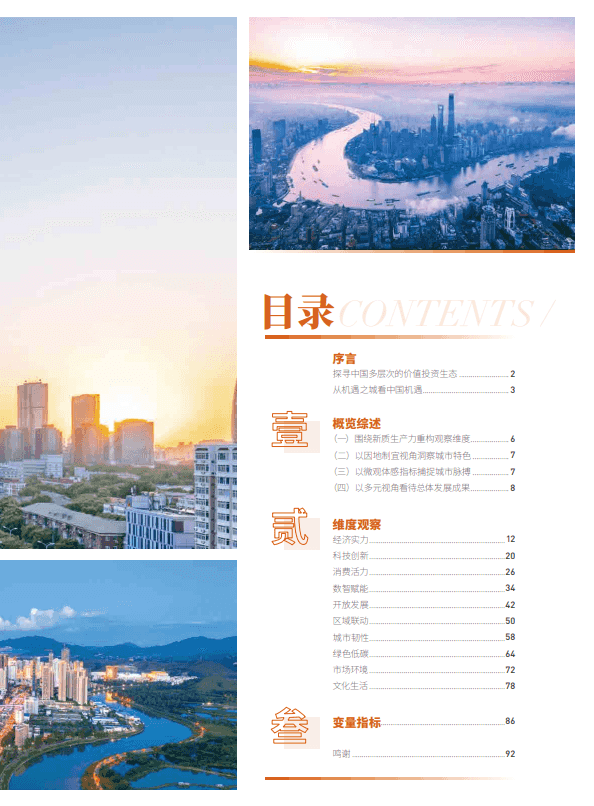 机遇之城2025：洞察新质生产力下的城市机遇