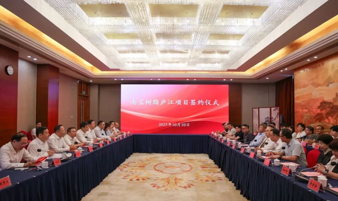 南宝树脂庐江项目签约活动在合肥举行