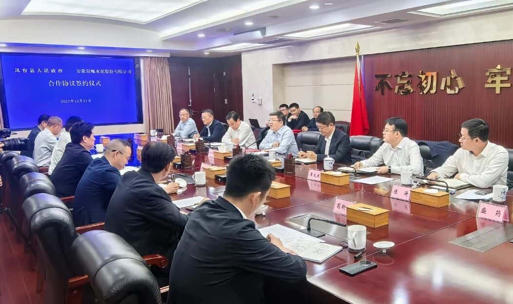 凤台县人民政府与安徽海螺水泥股份有限公司签订合作协议