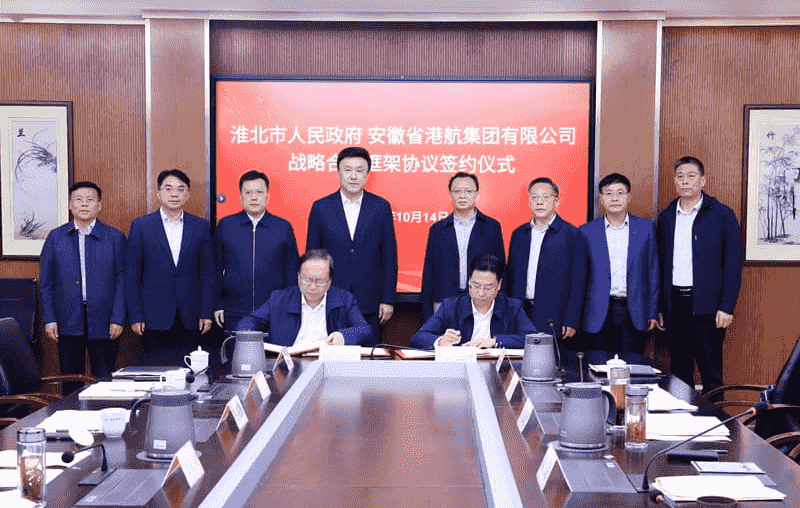 淮北市人民政府与安徽省港航集团有限公司战略合作框架协议签约仪式举行