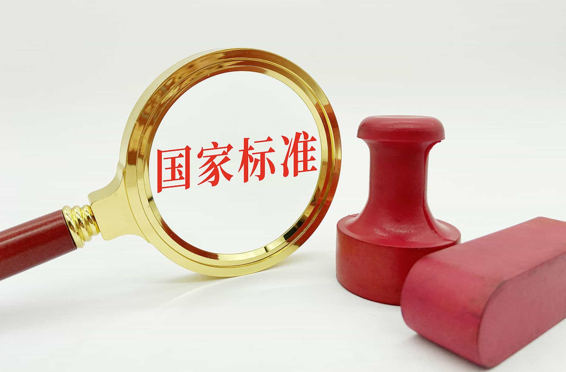 25年10月新出台了哪些国家标准？