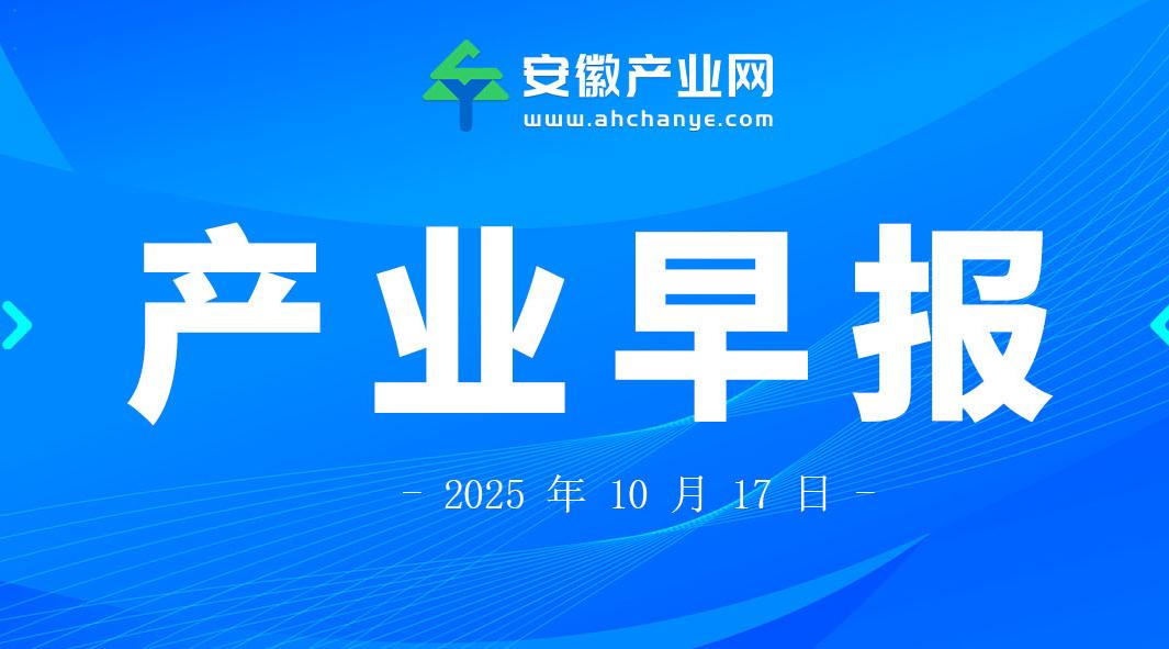产业早报