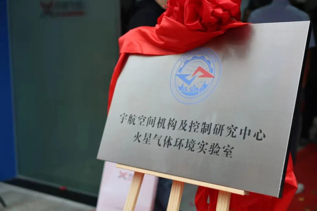 火星气体环境实验室在合肥成立