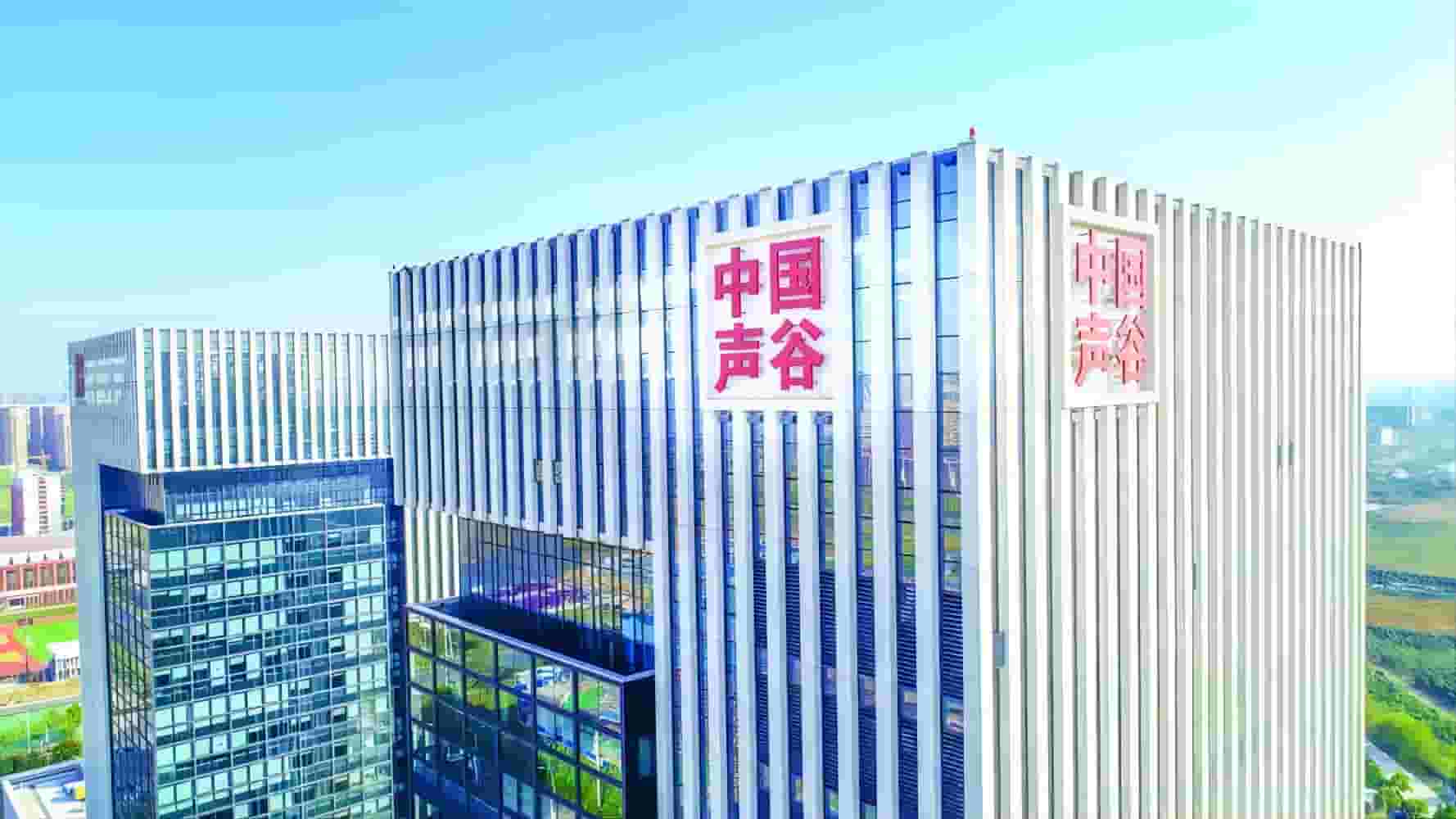 关于公开征求《中国声谷企业认定管理办法（试行）》意见的通知