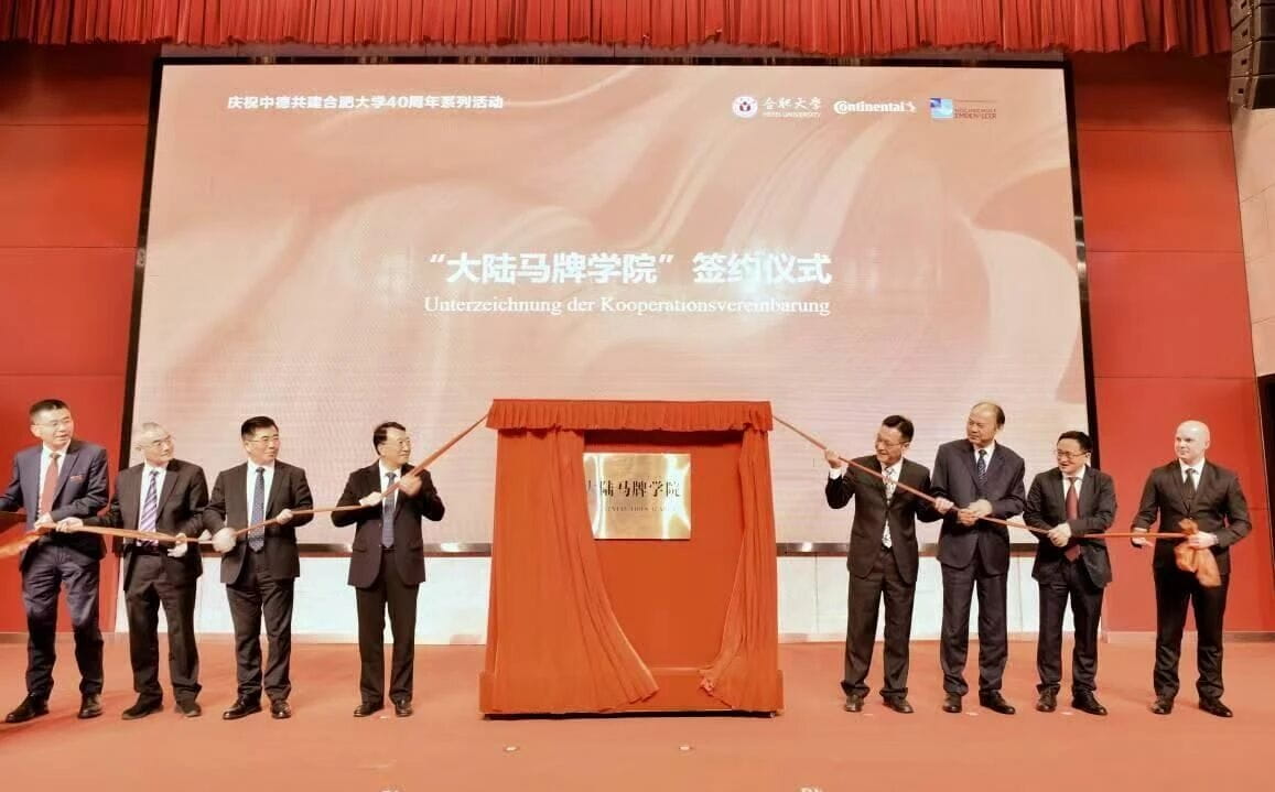 合肥大学“大陆马牌学院”揭牌成立