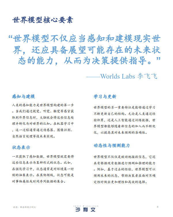 2025年中国世界模型发展洞察