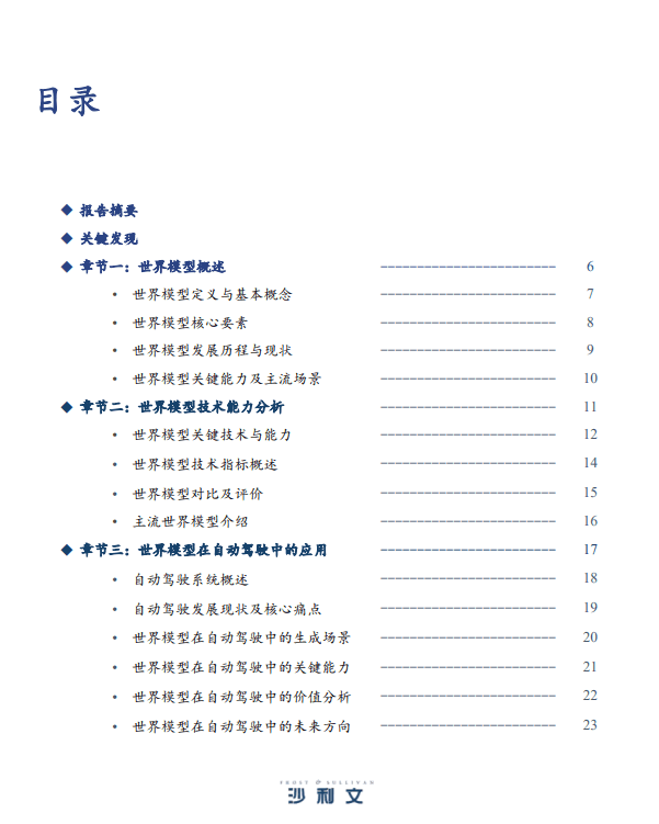2025年中国世界模型发展洞察