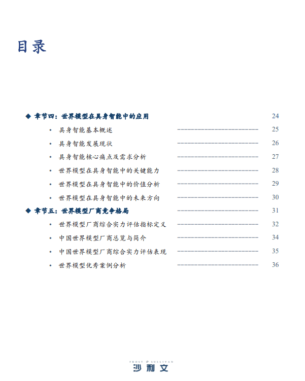 2025年中国世界模型发展洞察