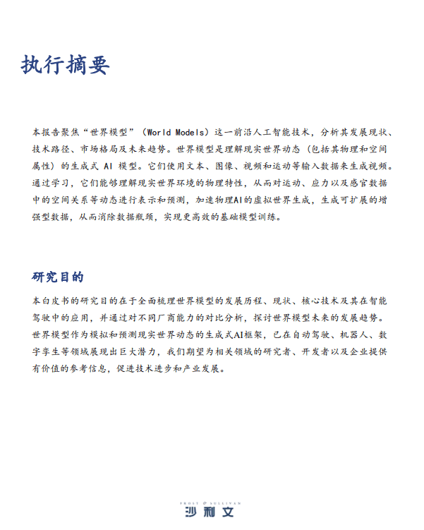 2025年中国世界模型发展洞察