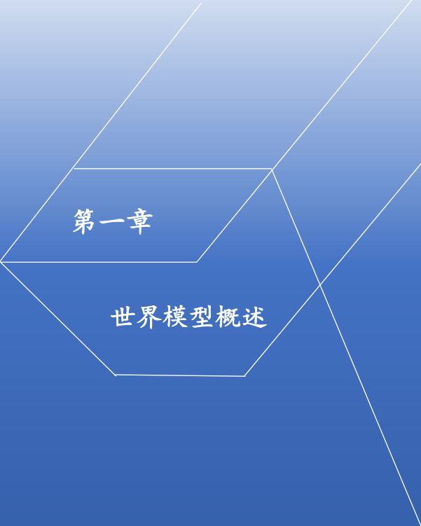 2025年中国世界模型发展洞察