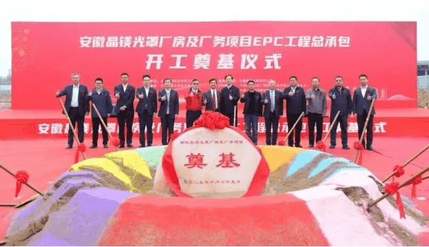 120亿！安徽晶镁光罩在高新区正式开工