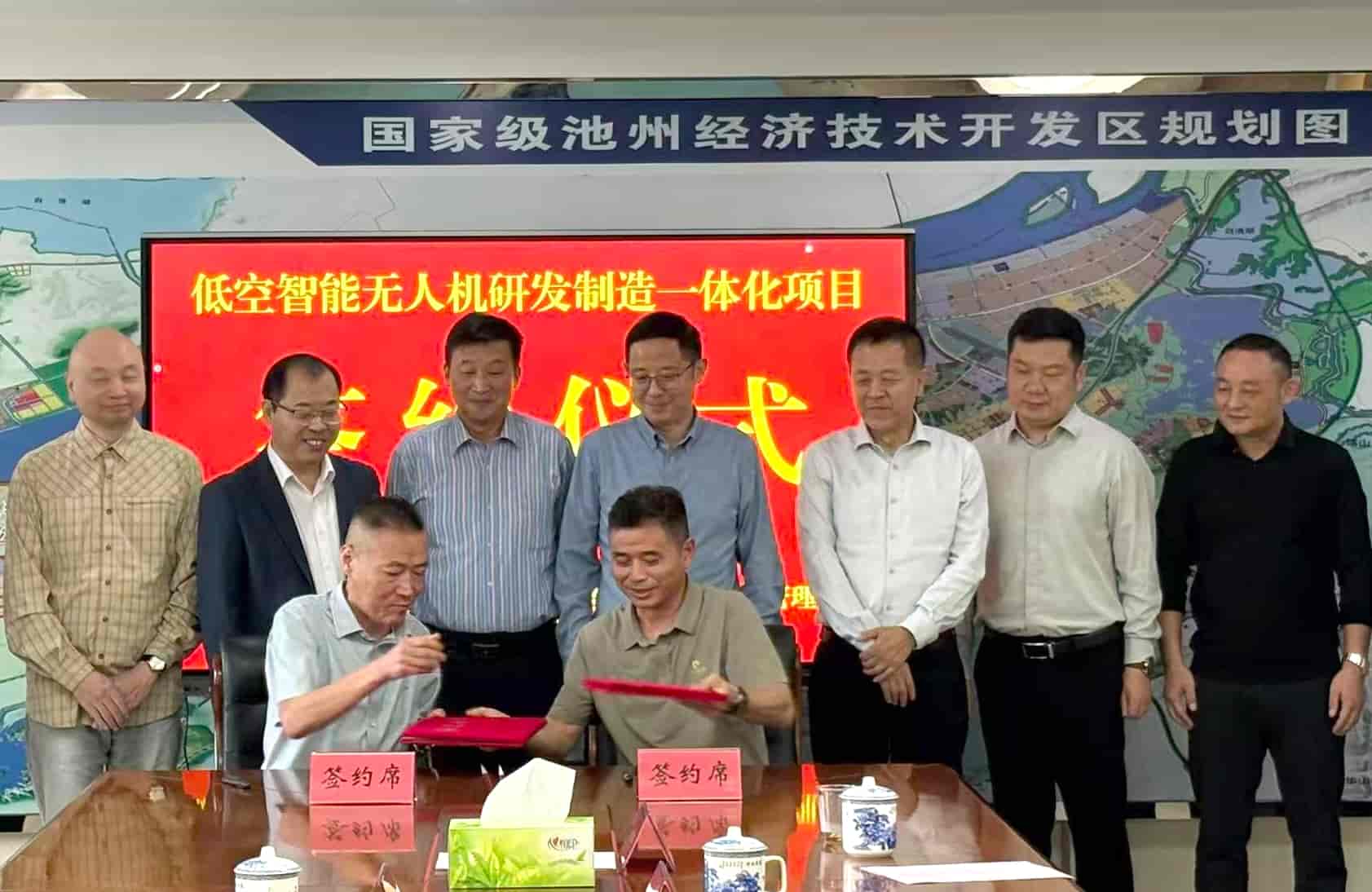 投资10亿元！低空智能无人机研发制造一体化项目签约落户池州