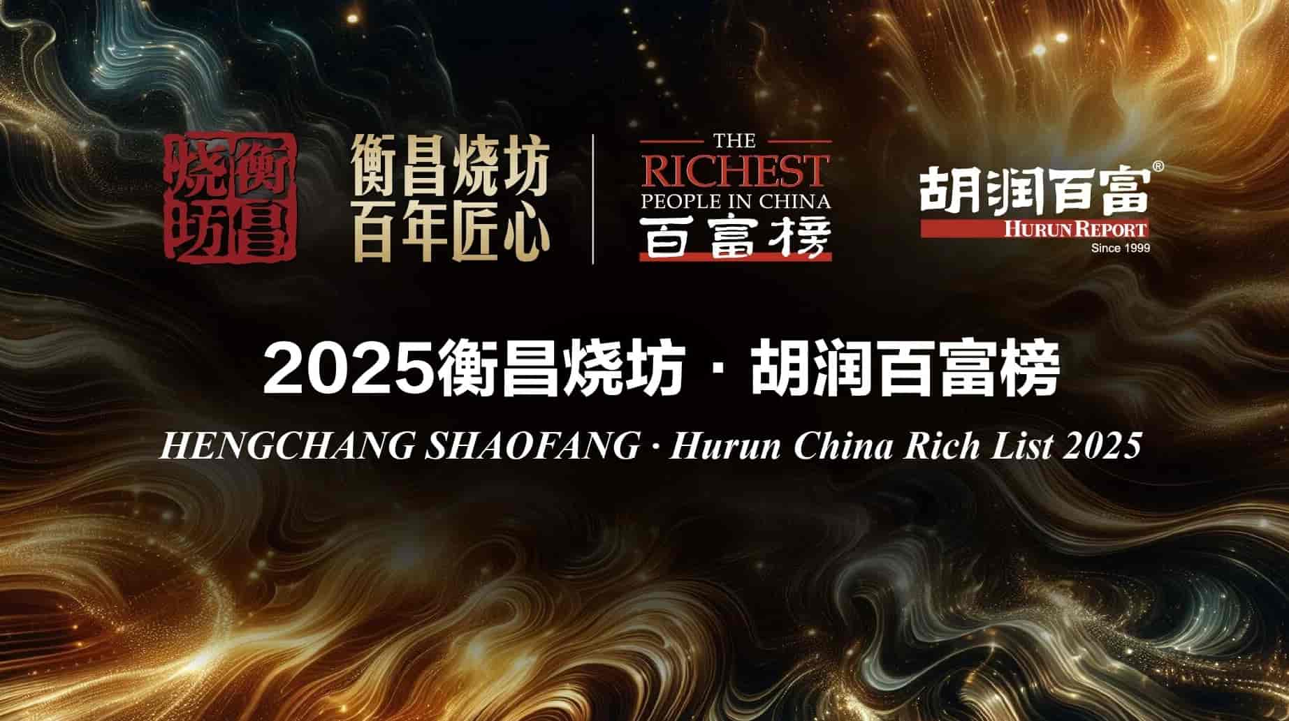 合肥14人上榜胡润百富榜