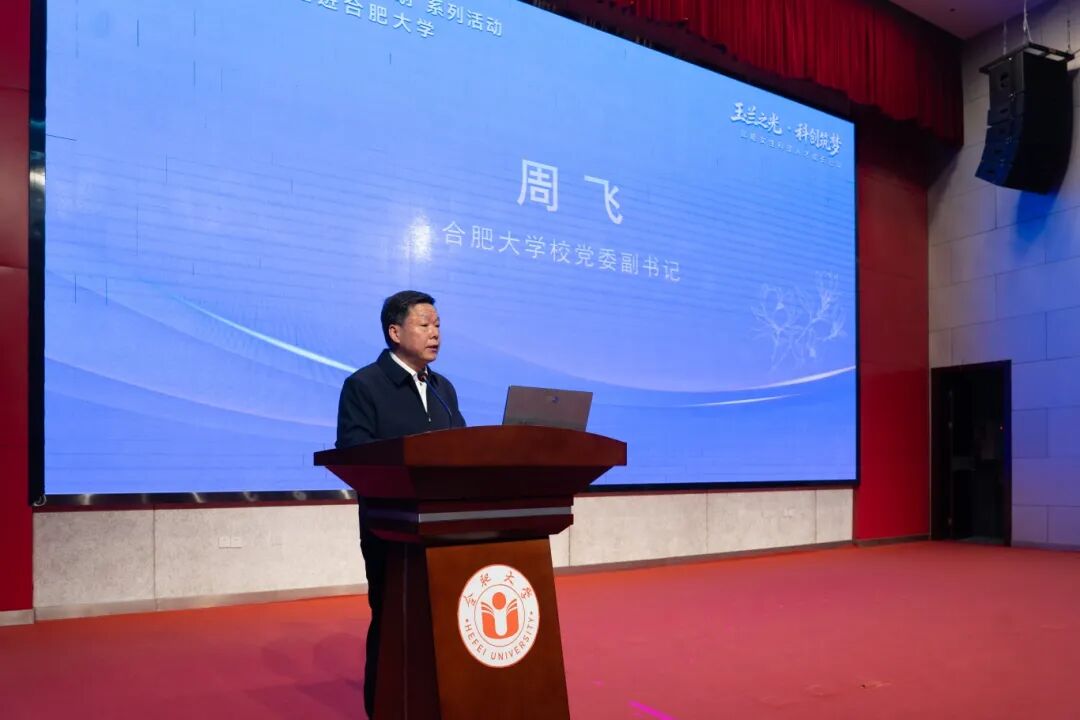 合肥大学党委副书记