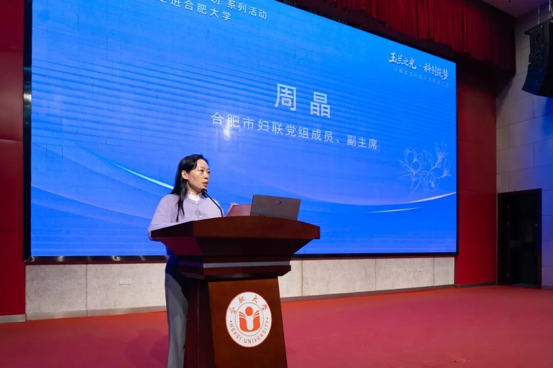 合肥市妇联党组成员