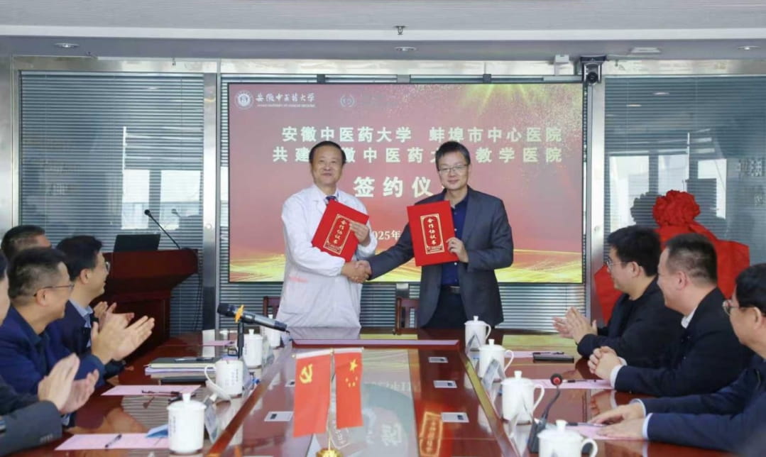 蚌埠市中心医院与安徽中医药大学举行教学医院签约揭牌仪式