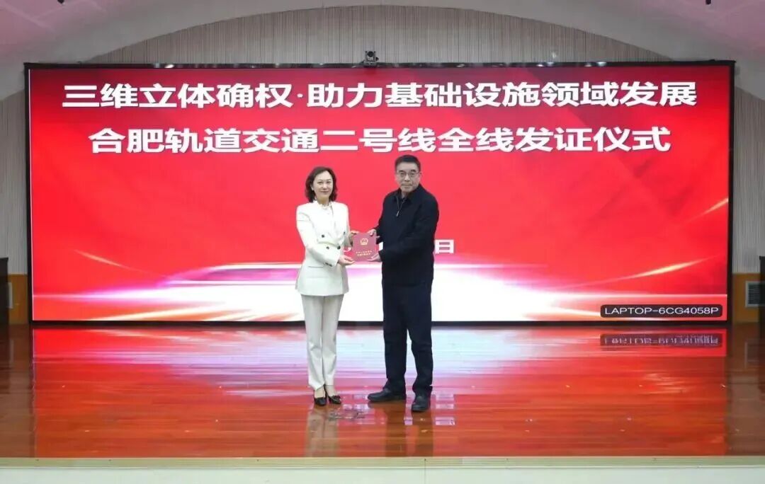 安徽颁发首本轨道交通地下空间不动产权证