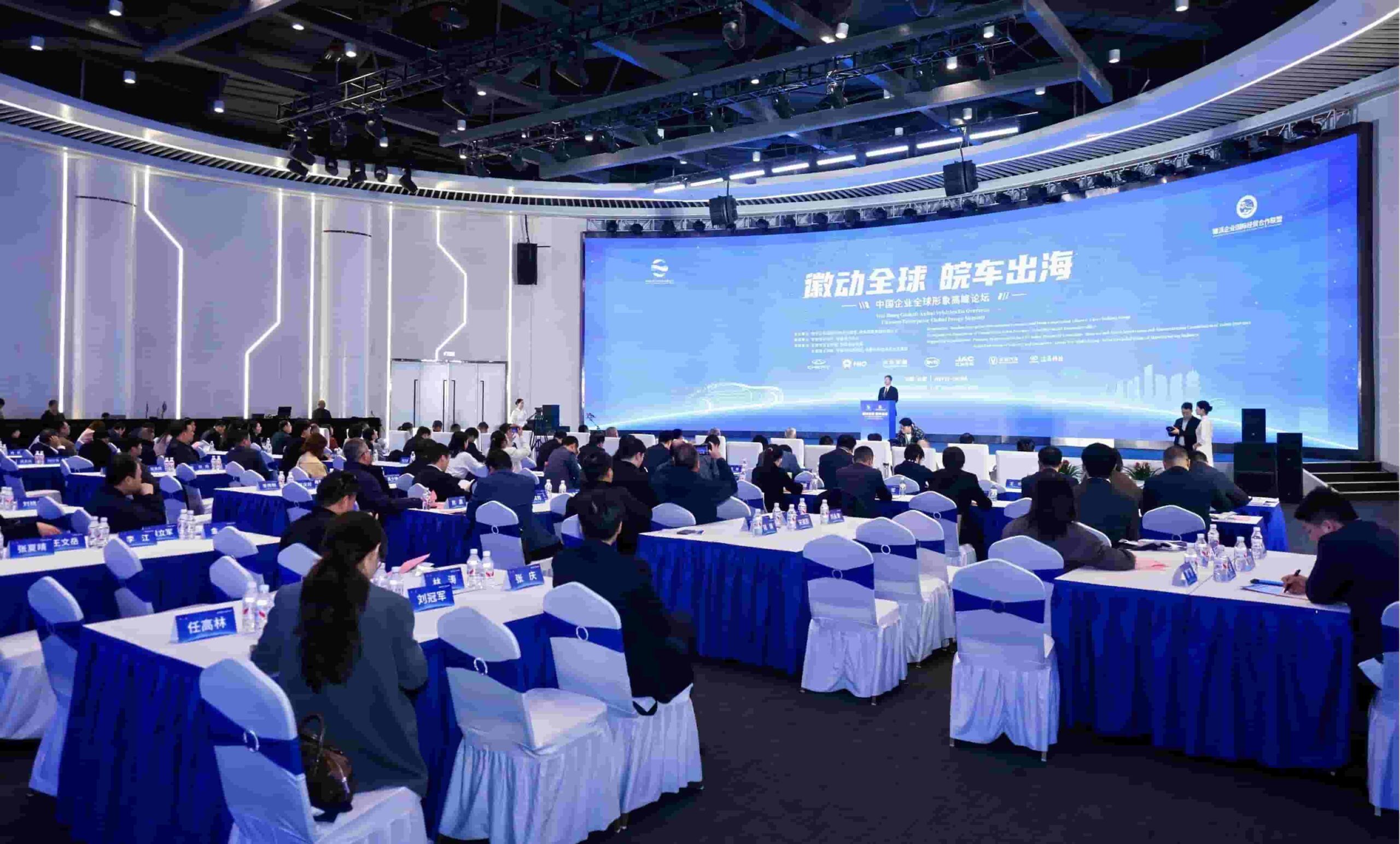 “徽动全球 皖车出海”交流对接活动在合肥举行