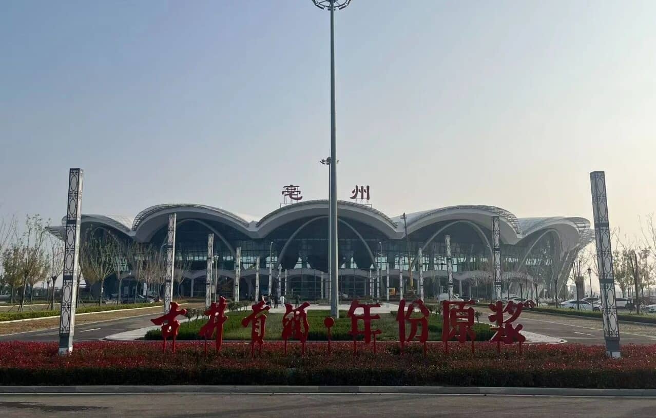 亳州机场即将通航