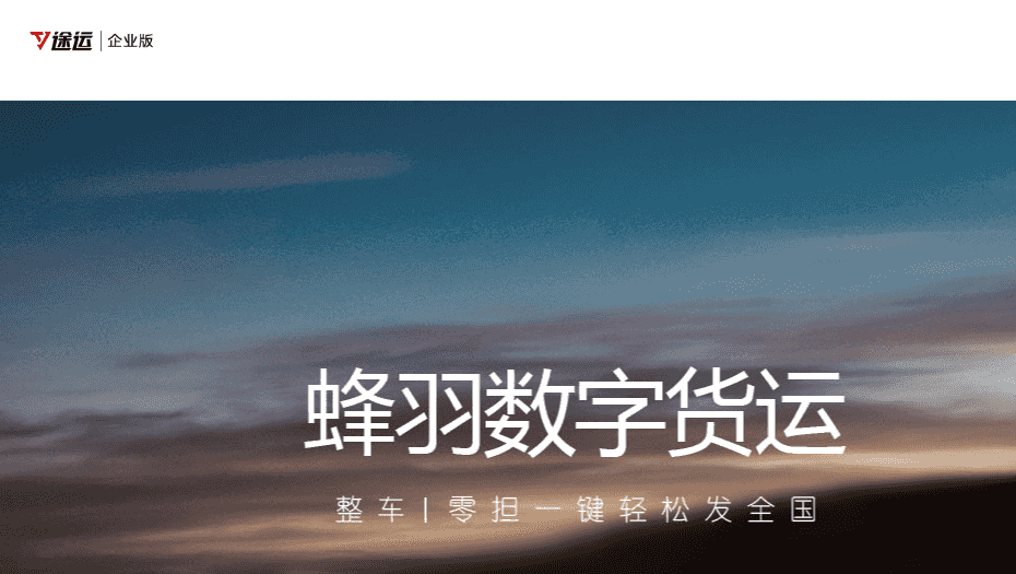 安徽途运信息科技有限公司