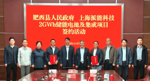 储能电池及集成项目签约落地肥西