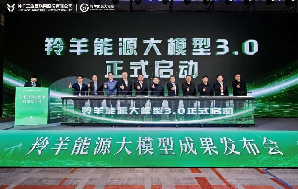 羚羊能源大模型3.0发布
