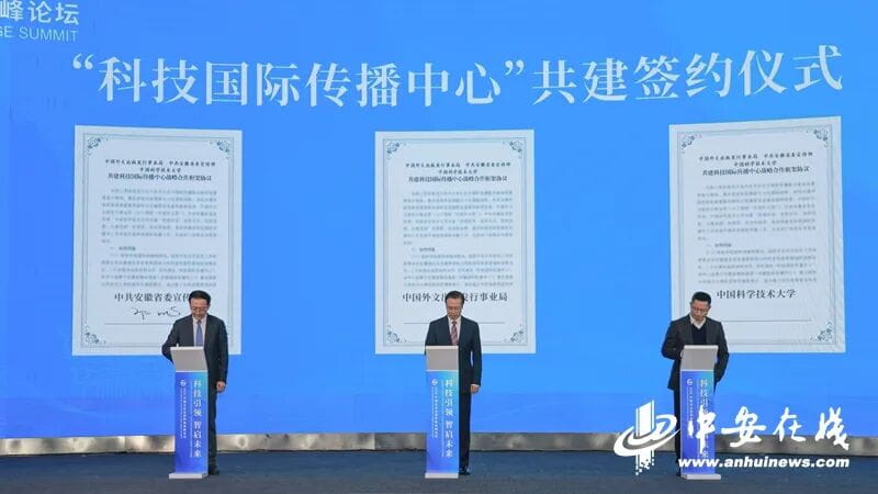 科技国际传播中心成立 多方联动提升国际传播效能
