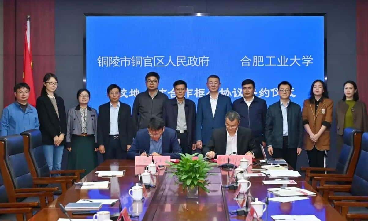 铜陵铜官区与合肥工业大学签订校地人才合作框架协议