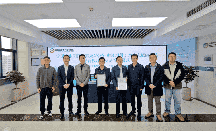 安徽省首宗“水权+生态旅游”产品经营权交易顺利完成