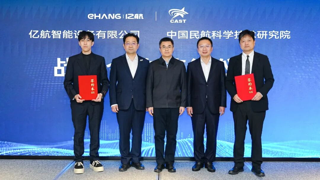 亿航智能与航科院达成战略合作