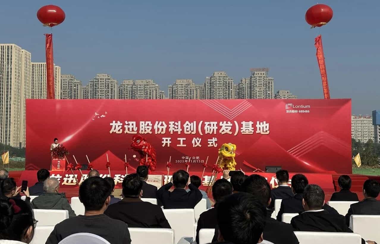 龙迅半导体合肥科创基地开工