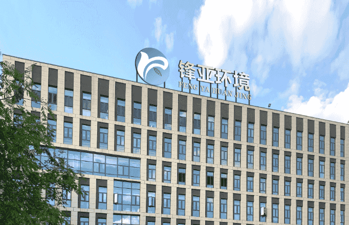 安徽锋亚环境技术有限公司