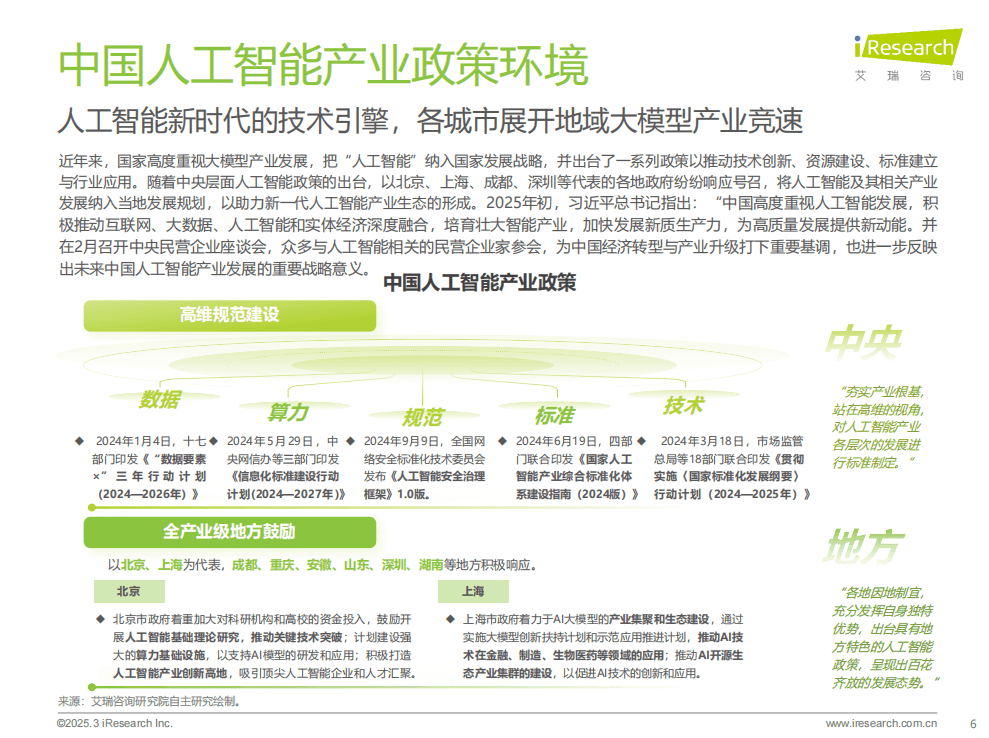 2024年中国人工智能产业研究报告