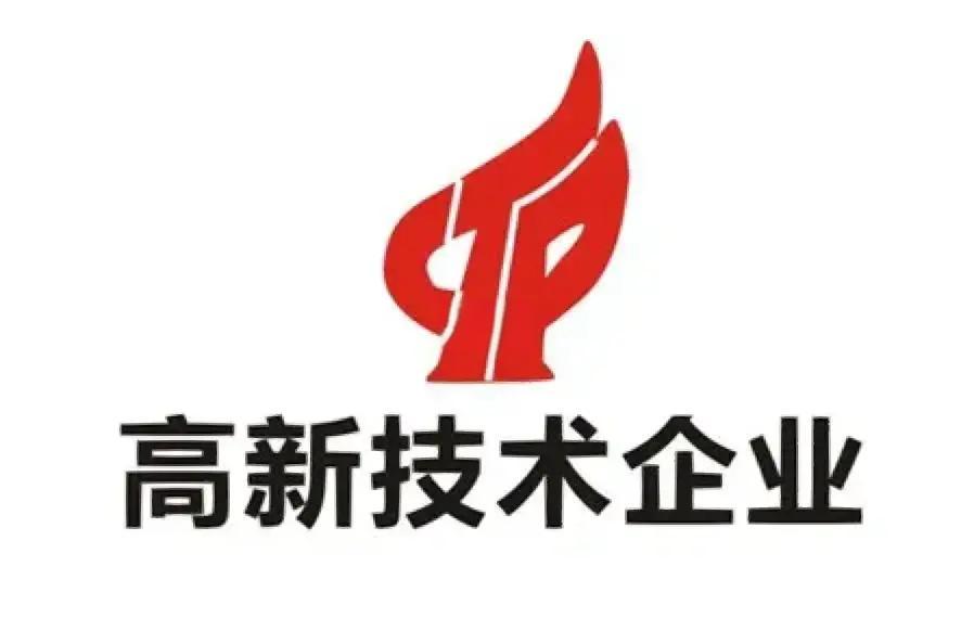 对安徽省认定机构2025年认定报备的第一批高新技术企业进行备案的公告