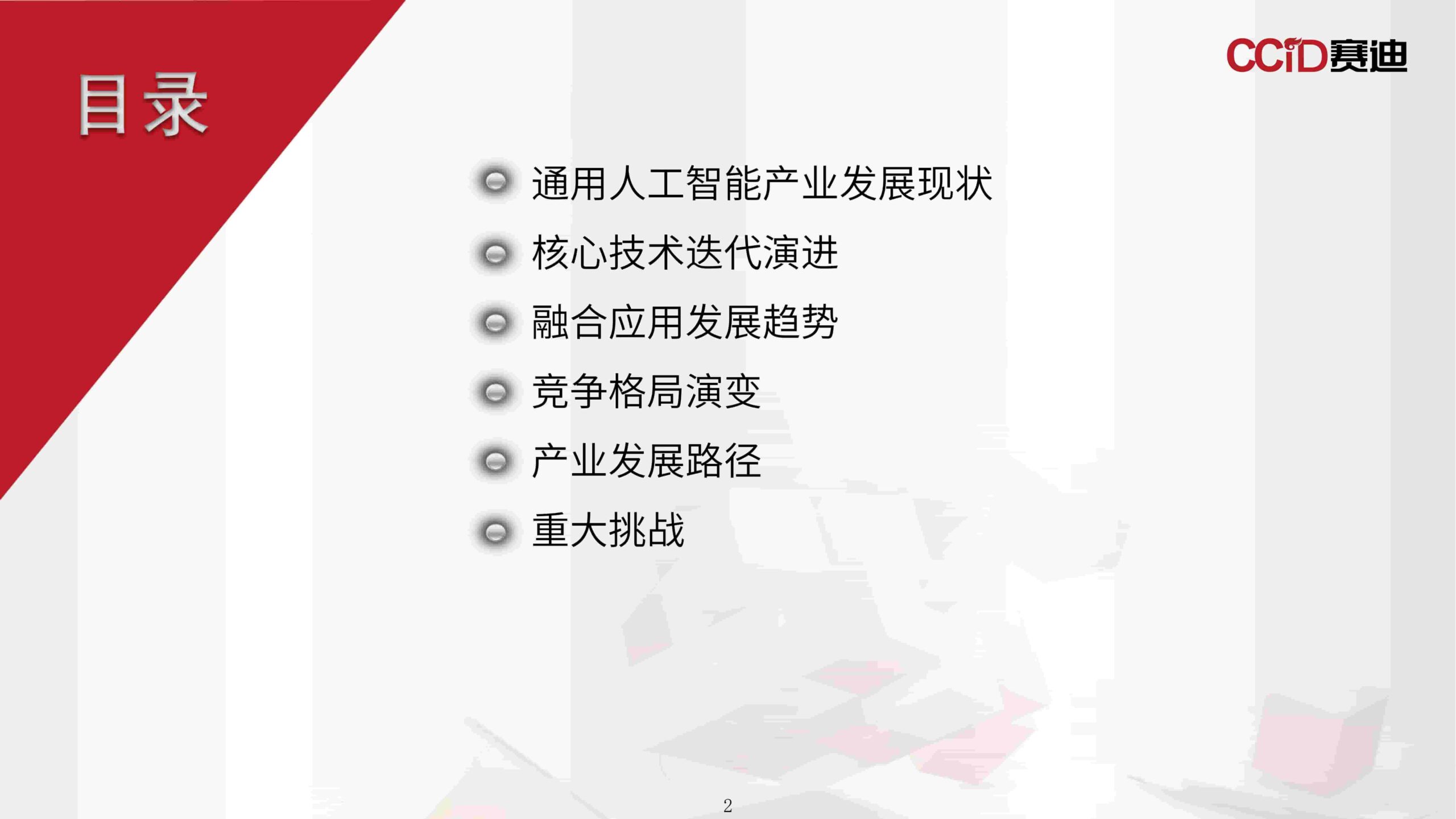 “十五五”时期我国通用人工智能产业发展趋势研究