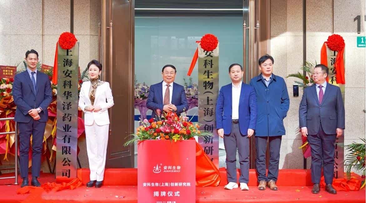 安科生物双核布局落子上海张江 构建生物医药产业创新生态链