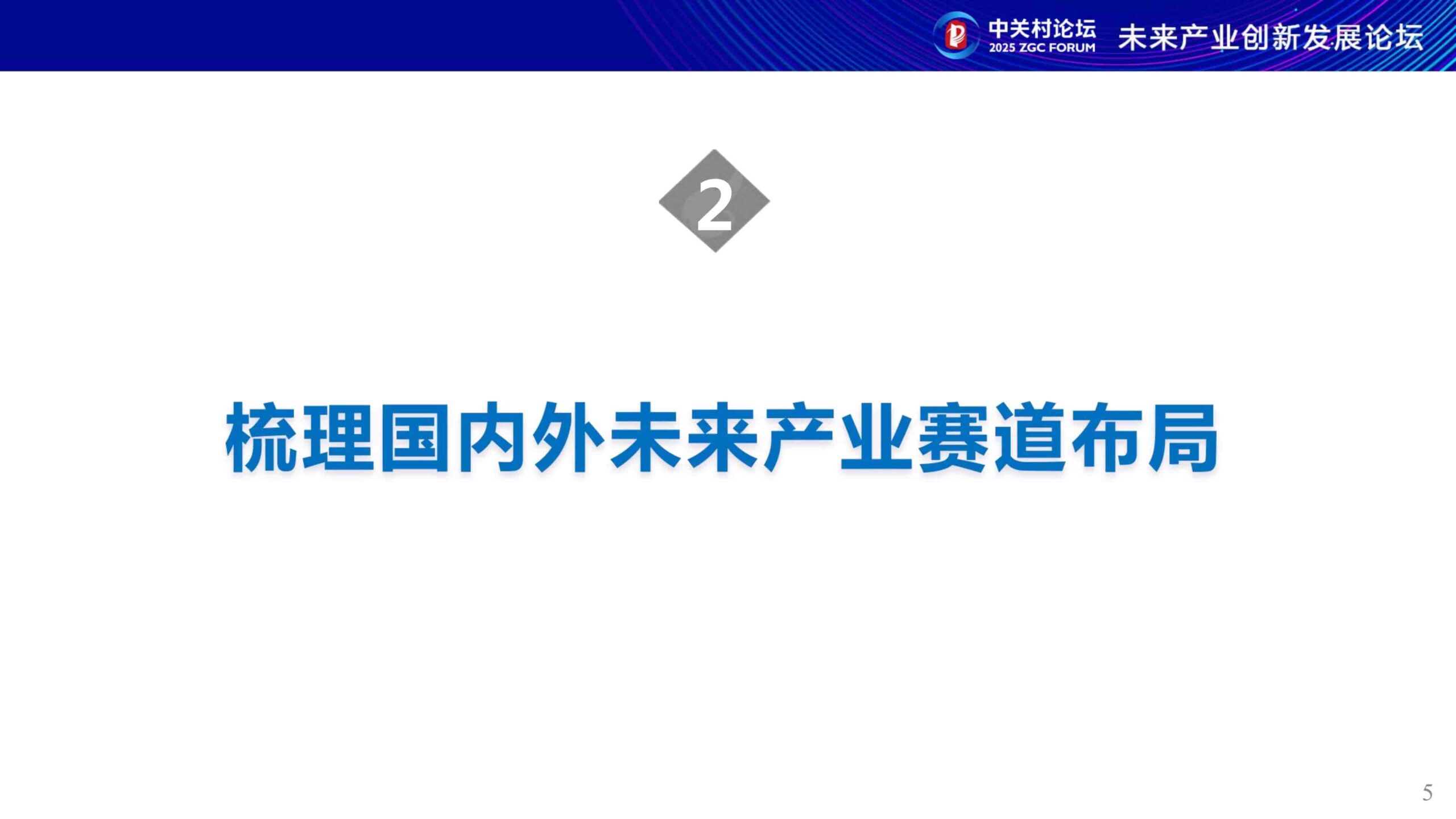 未来产业新赛道研究报告