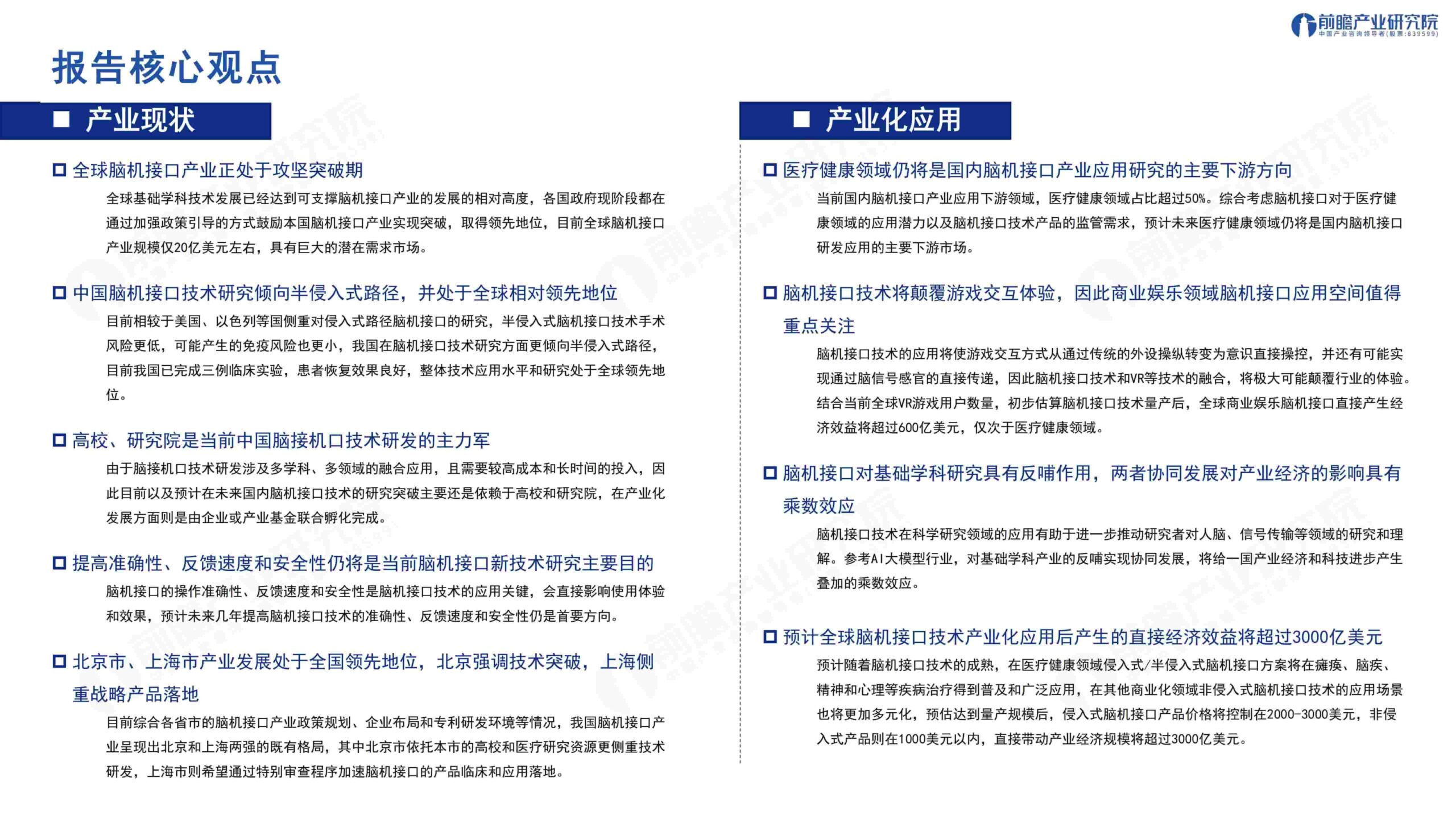 2025年脑机接口产业蓝皮书