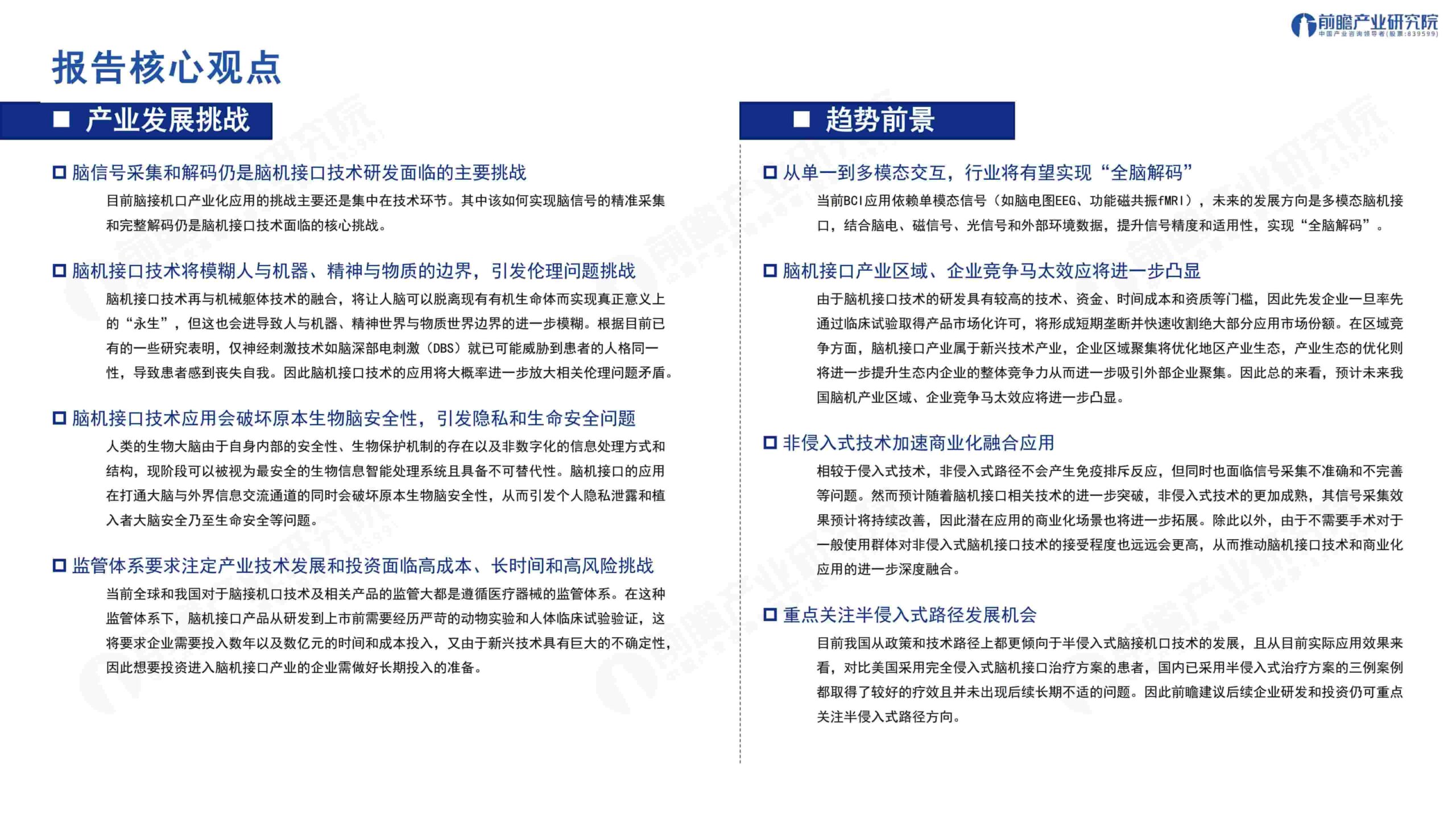 2025年脑机接口产业蓝皮书