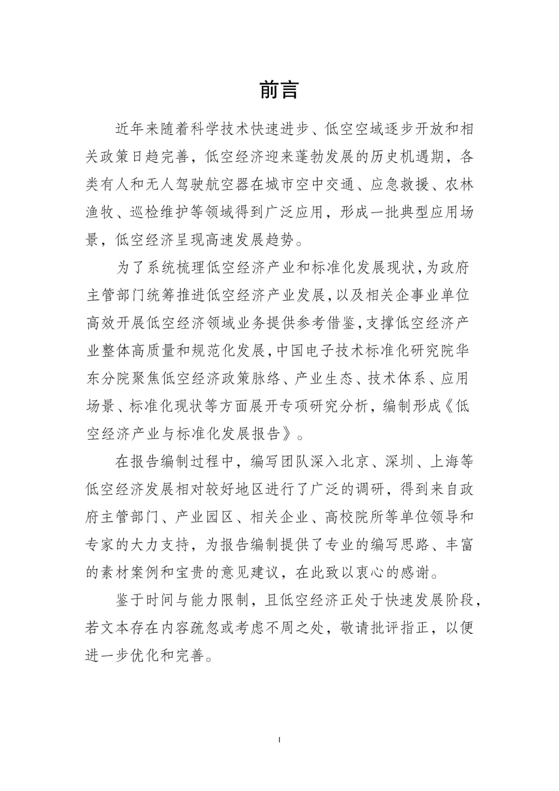 2025年中国低空经济产业与标准化发展报告