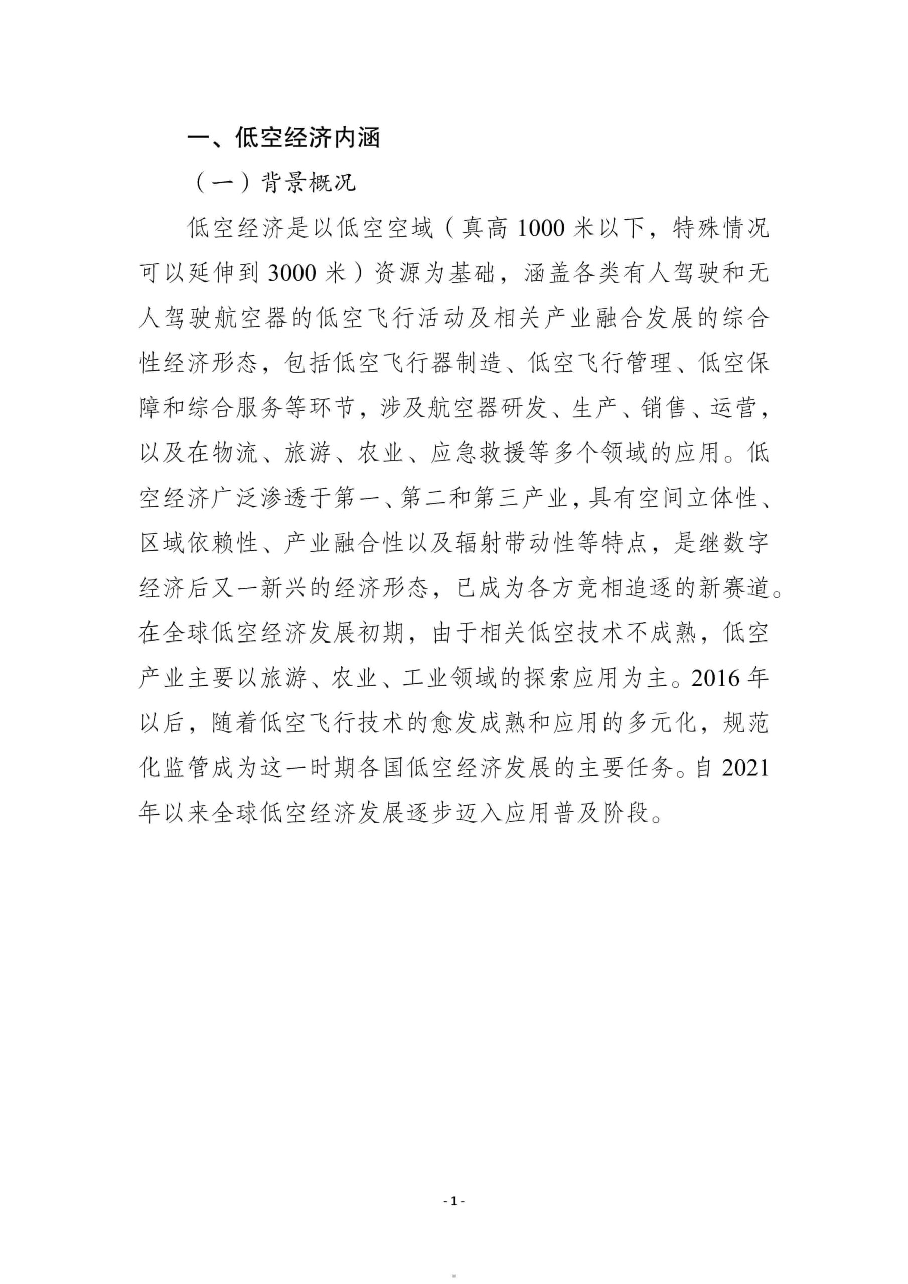 2025年中国低空经济产业与标准化发展报告