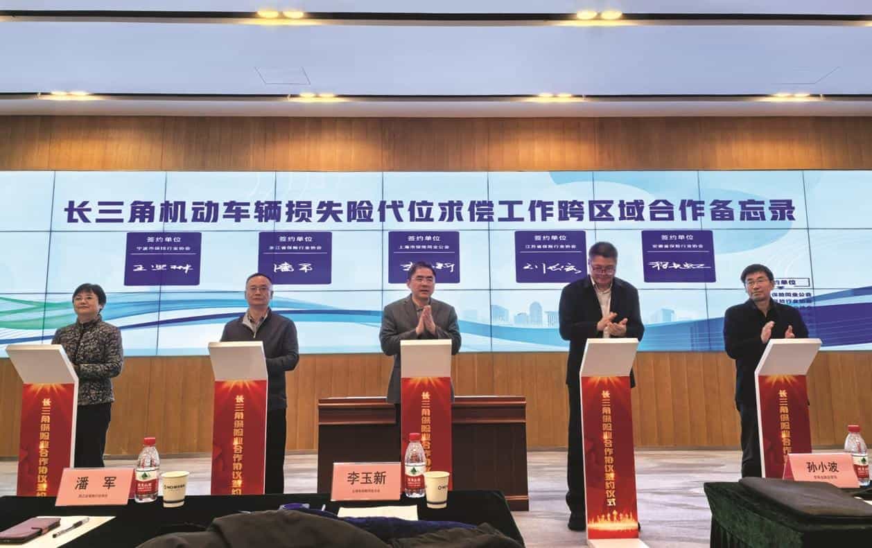 长三角地区保险业合作备忘录在皖签约