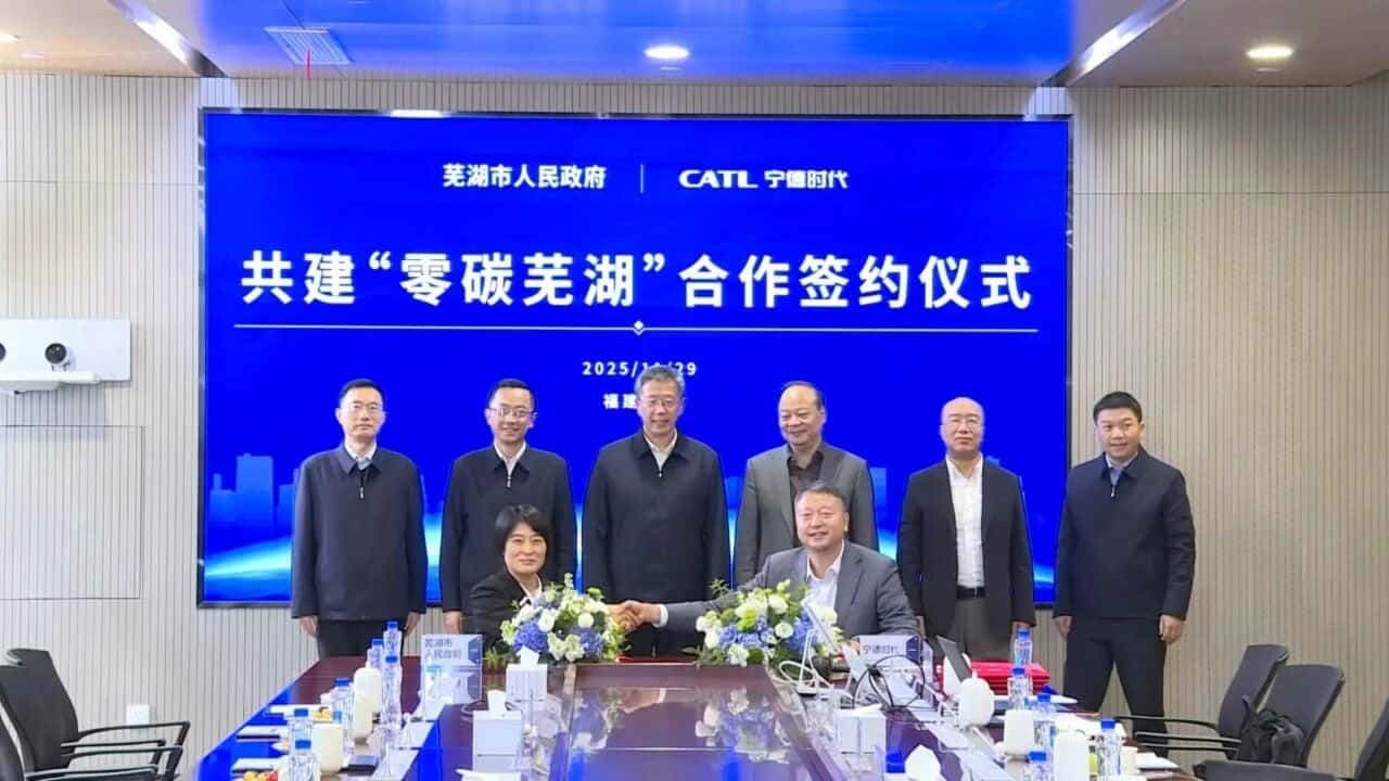 芜湖携手宁德时代打造零碳汽车城