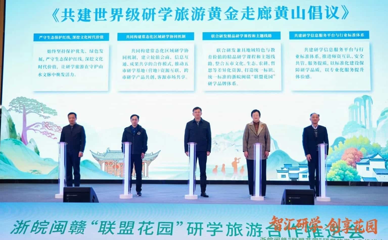 浙皖闽赣五市联手打造研学旅游黄金走廊